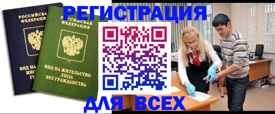 прописка иностранных граждан в Великих Луках