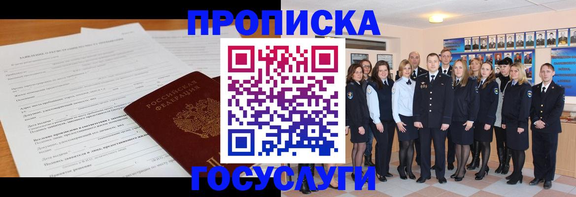 купить прописку в Великих Луках